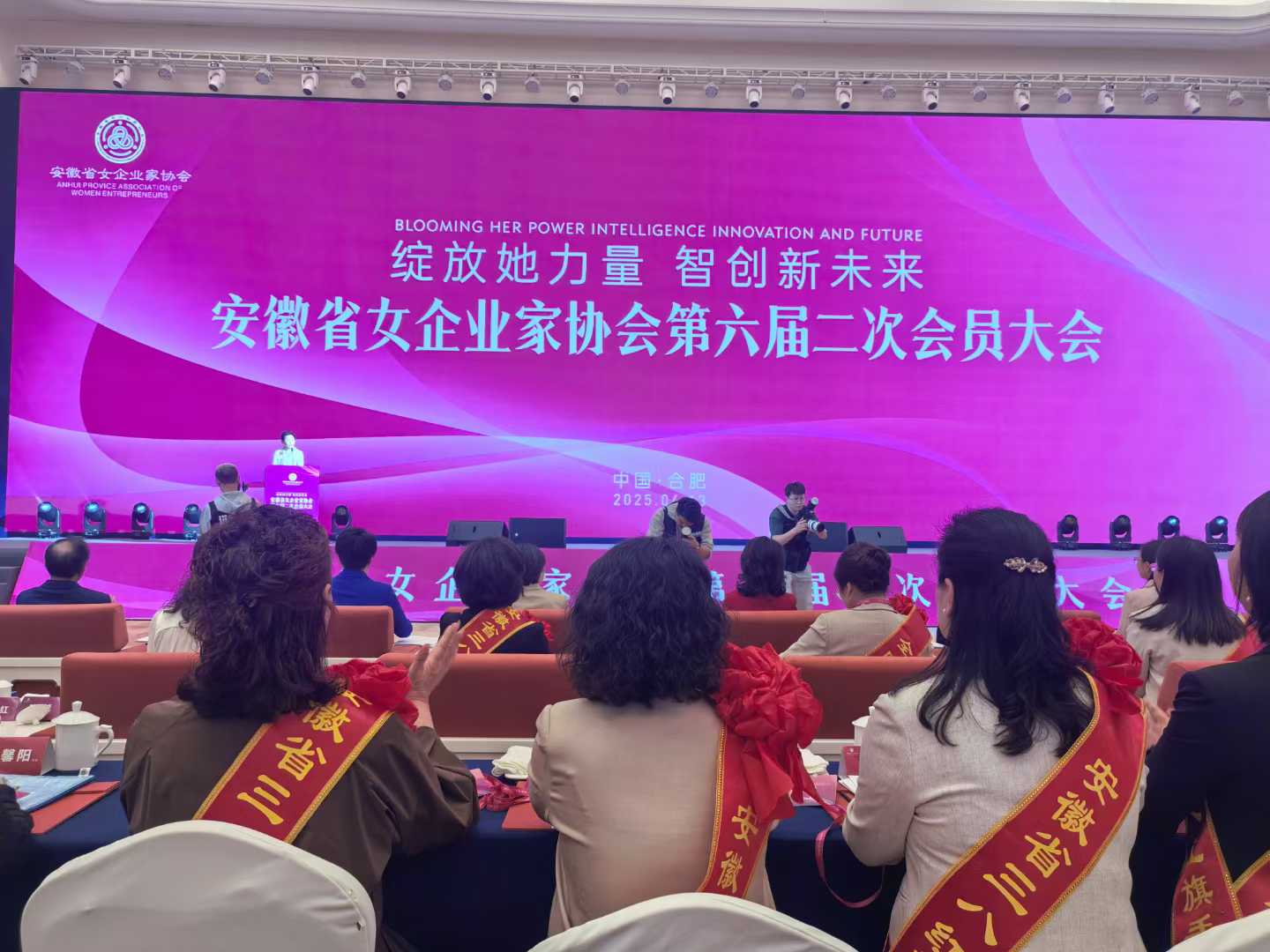 安徽省女企业家协会第六届二次会员大会在合肥胜利召开