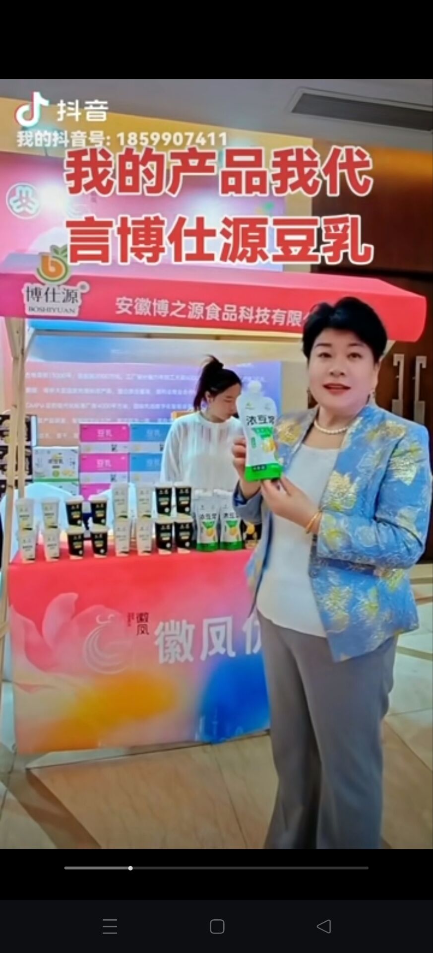 第四届长三角港奥台女企业家交流活动在合肥举行，博仕源豆乳应邀展示，深受港奥台女企业家喜爱