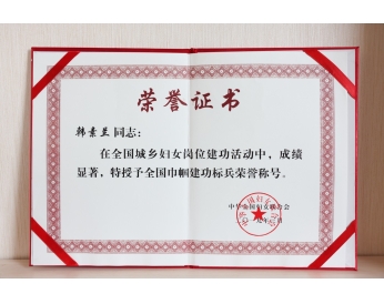 荣誉资质