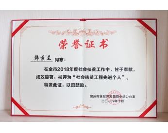 荣誉资质