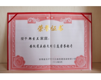 荣誉资质
