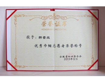 荣誉资质
